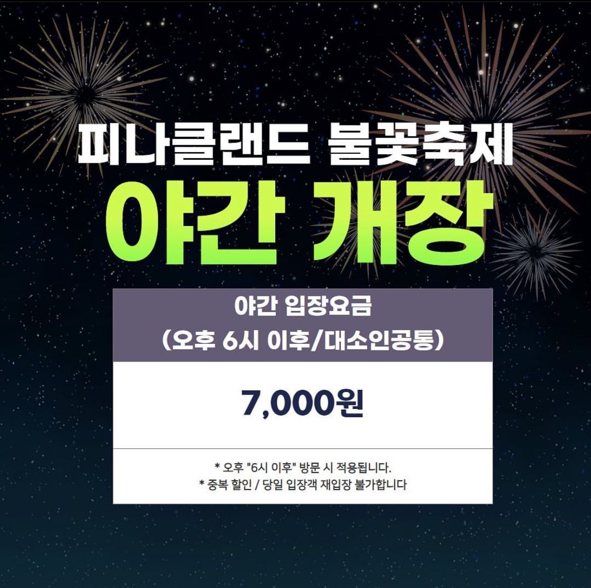 아산 피나클랜드