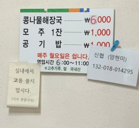 전주-콩나물국밥-콩나물해장국-소문난집