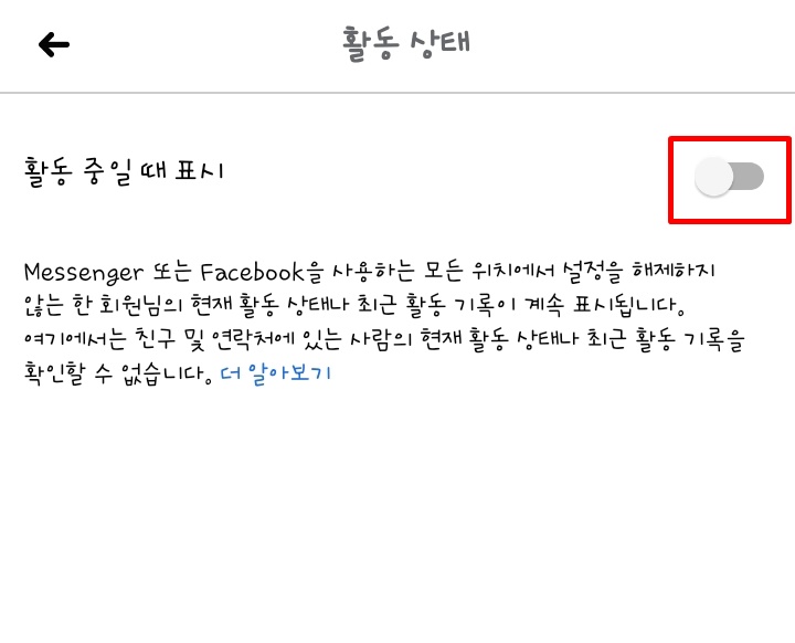 페이스북 끄기