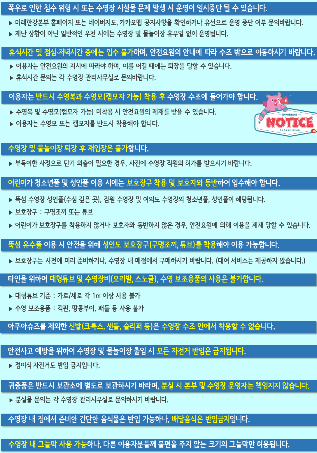 2025년 한강공원 수영장·물놀이장 개장