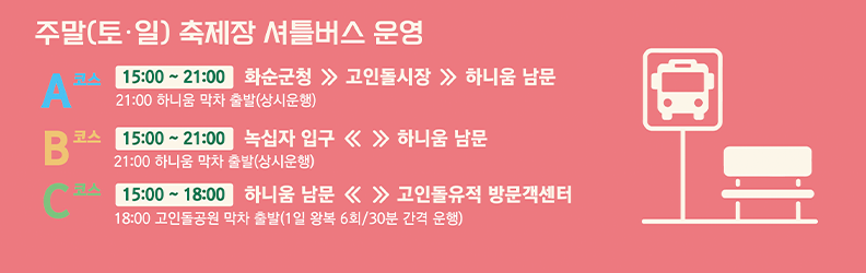 화순 봄꽃 축제 일정·장소·셔틀버스·개막식 가수