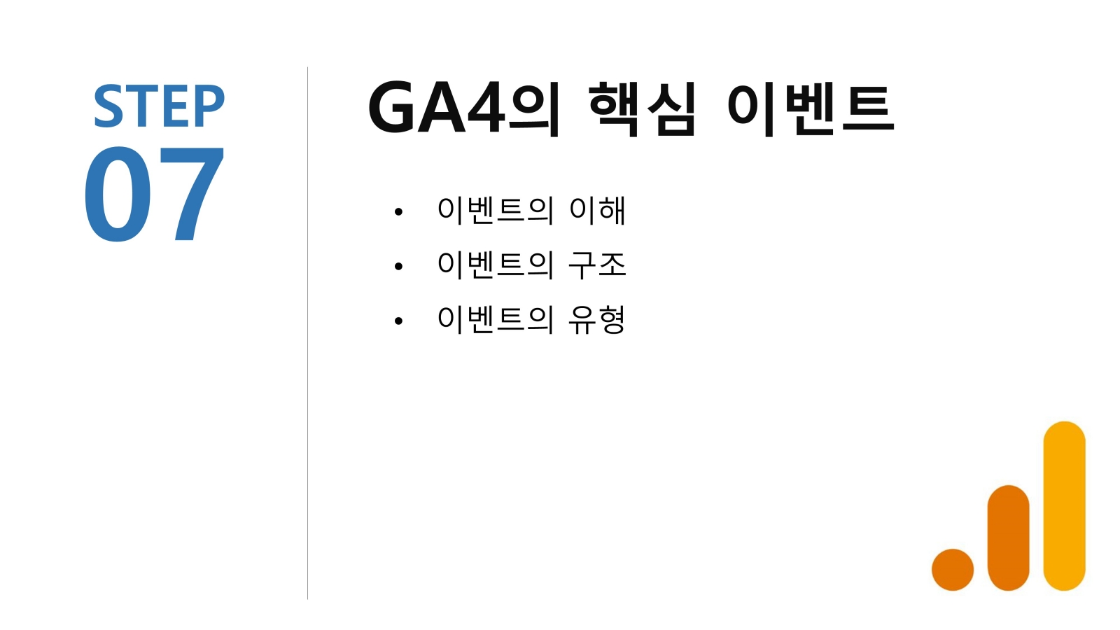 GA4 이벤트