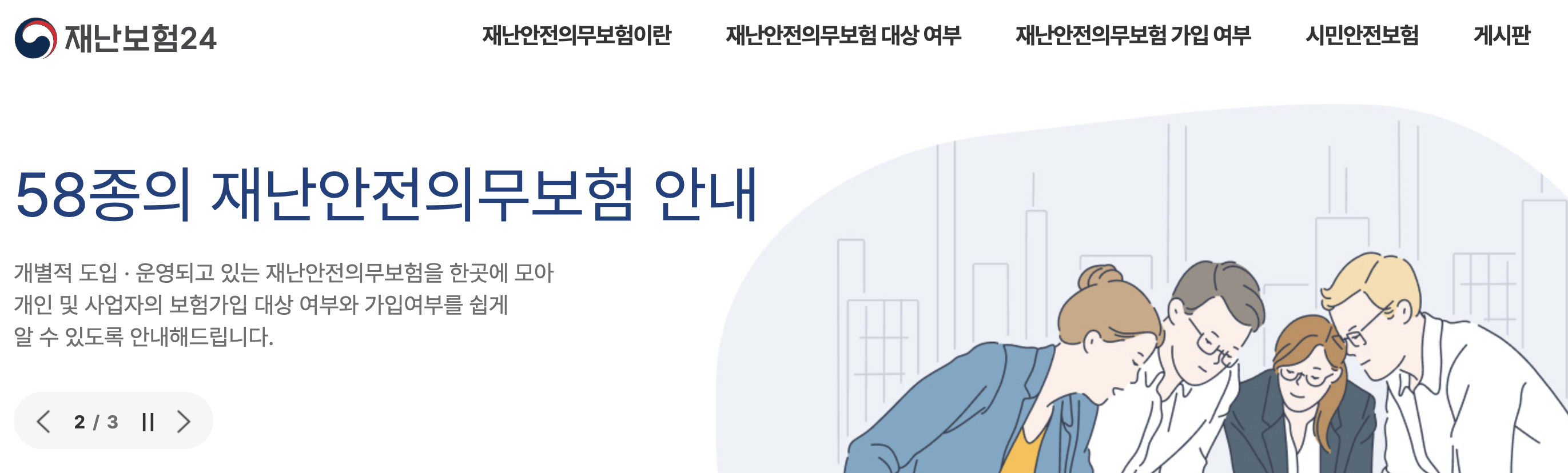 재난보험24 홈페이지 바로가기 (https://www.ins24.go.kr/)