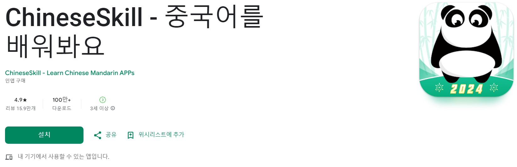 ChineseSkill앱 소개