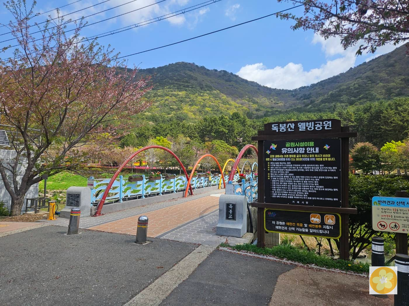 독봉산 웰빙공원
