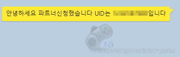 비트겟 파트너 UID