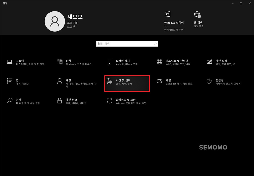 윈도우10 다른 나라 언어 추가하는 방법