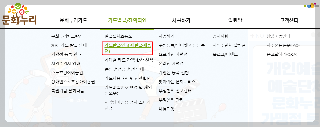 문화누리카드 신청방법