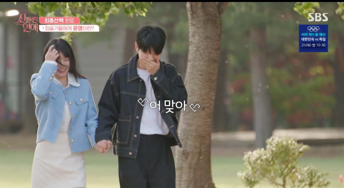 신들린연애 최종커플확정