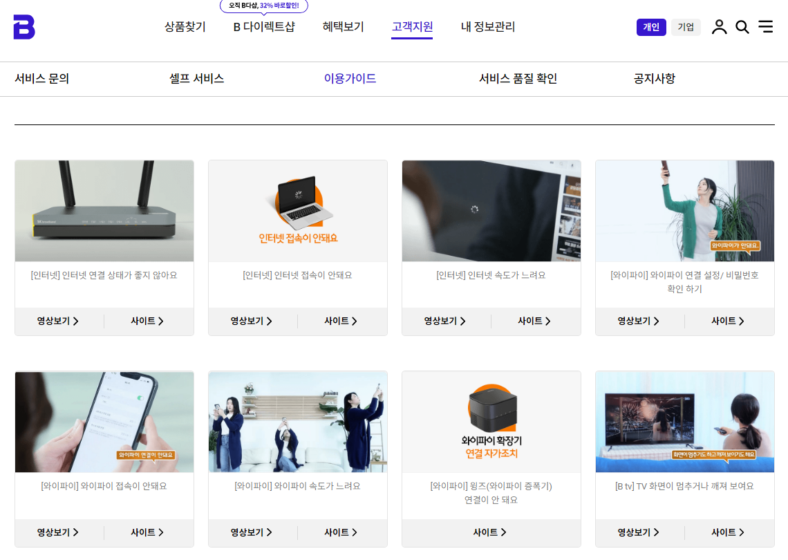 SKT (SK 텔레콤) 고객센터, 대리점, SK 브로드밴드 고객센터