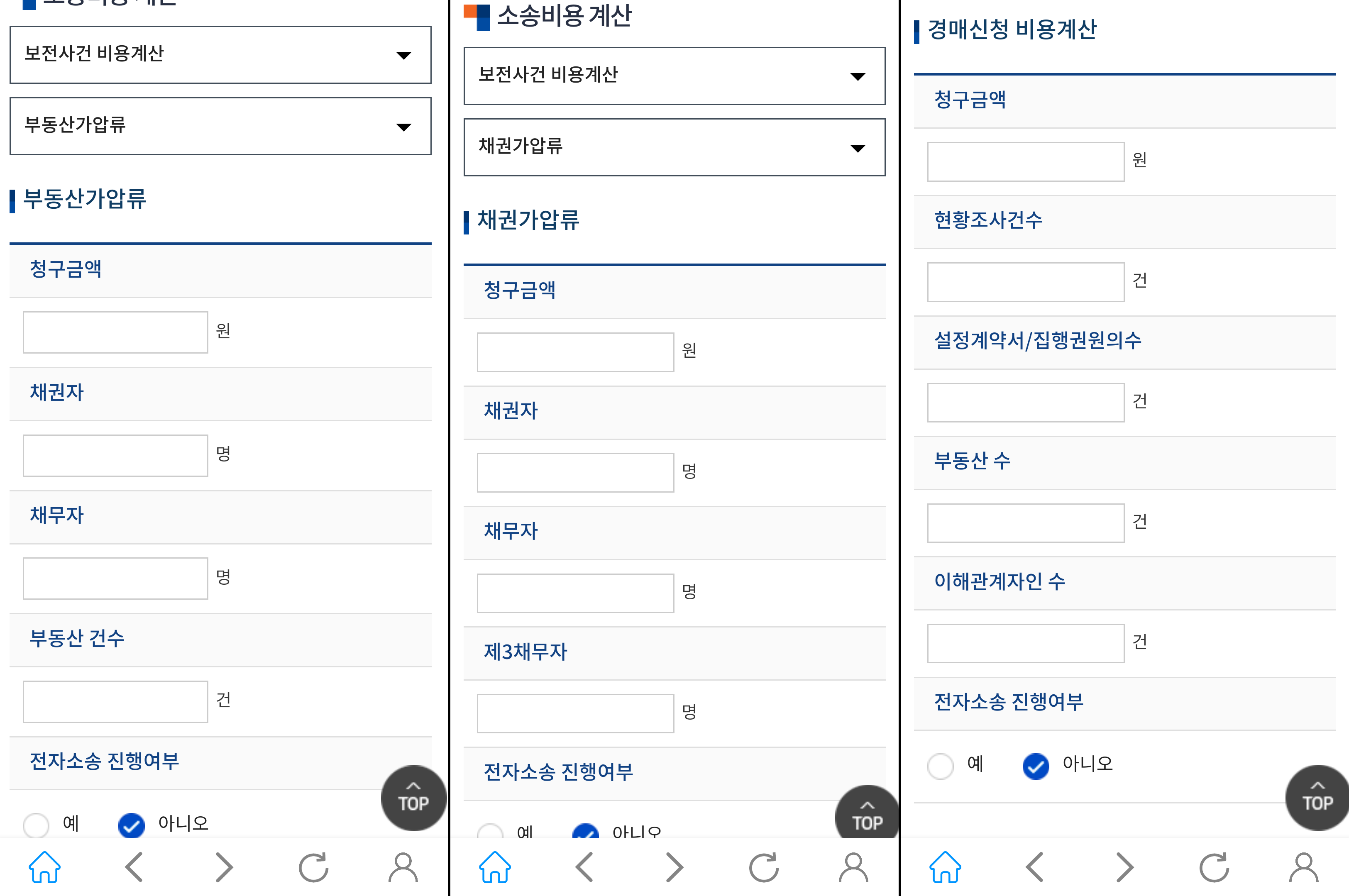 보전 사건 및 경매 비용 계산