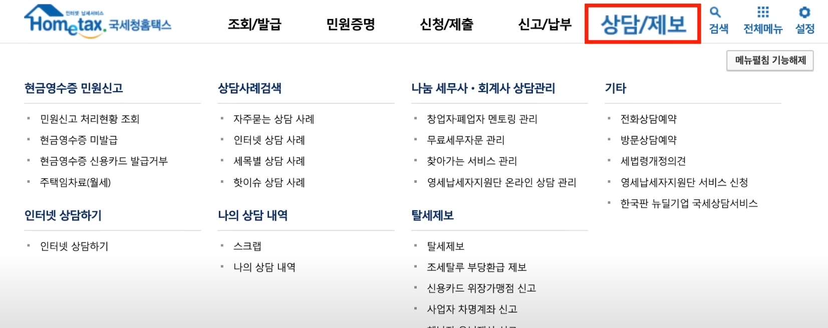 현금영수증 미발행 신고방법
