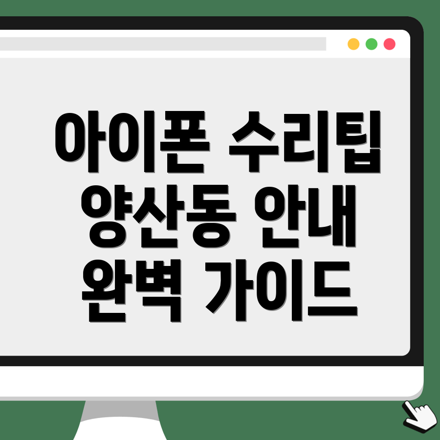 애플 아이폰 수리