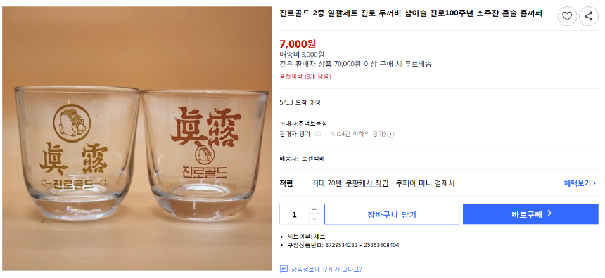 진로골드 솔직 후기 2025년 소주 트렌드, 맛·가격·꿀조합 총정리!