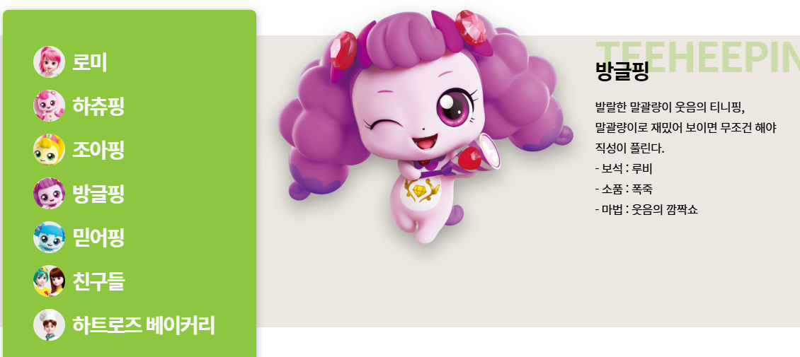 티니핑 4기 신규 캐릭터