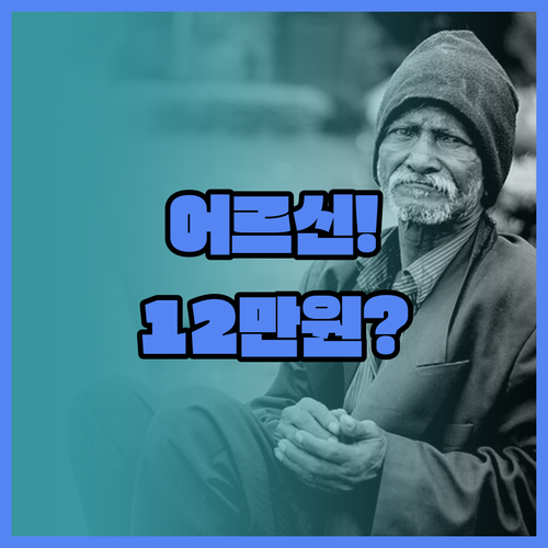 어르신 스포츠 상품권 2026년 지원..