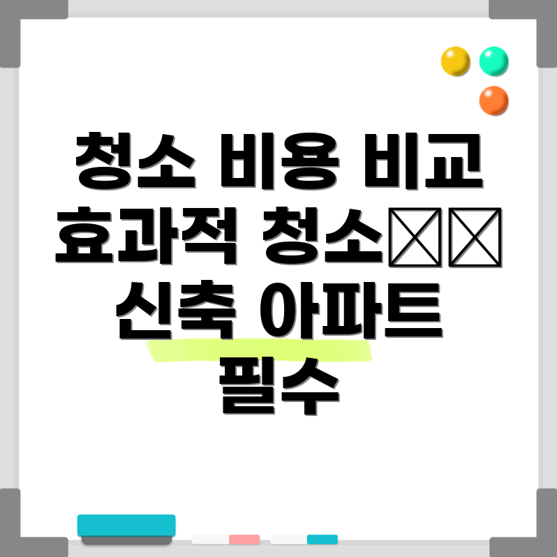 신축 아파트 입주 청소
