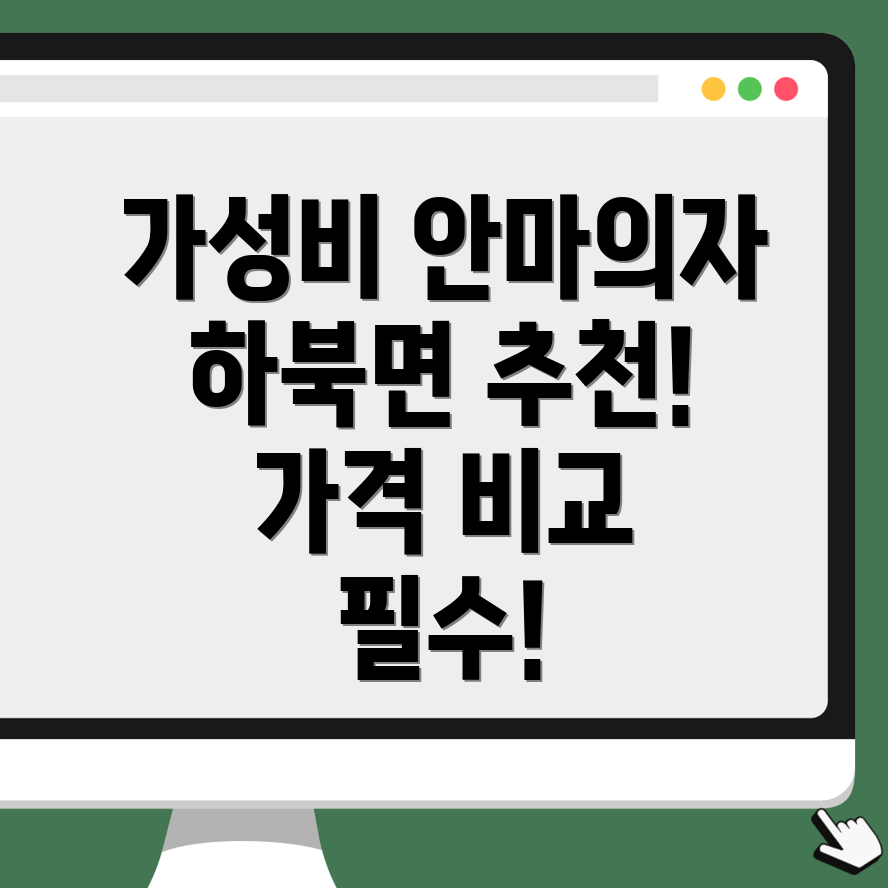 안마의자