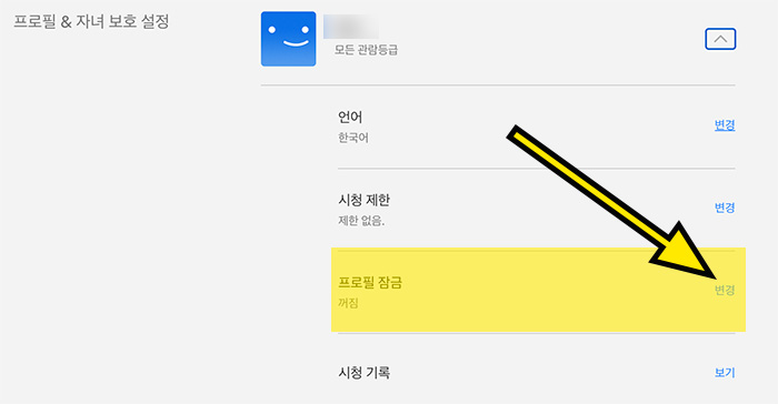 넷플 프로필 잠그는 방법