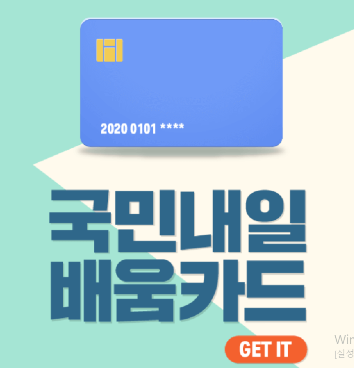 국민내일배움카드 사용처, 어디까지 알고 계셨나요