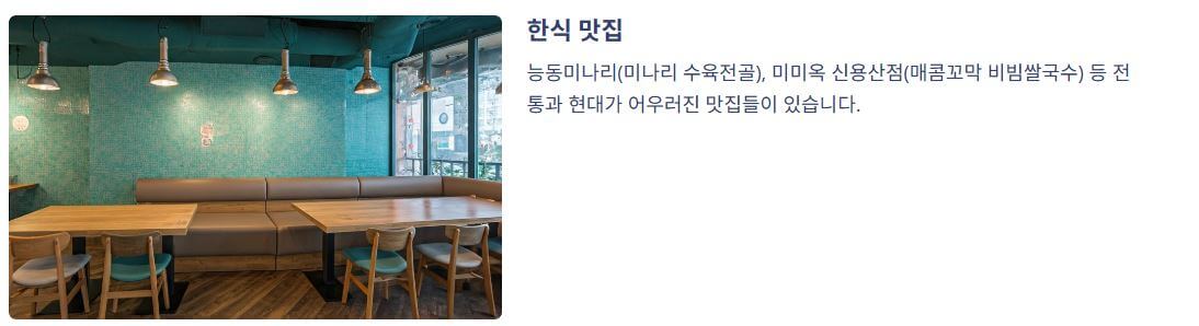 한식 맛집