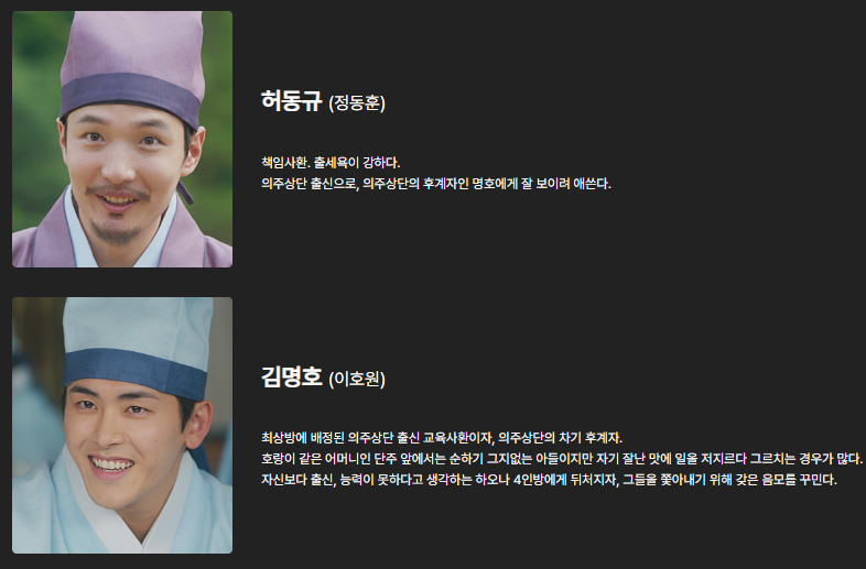 체크인한양 등장인물 출연진 OTT