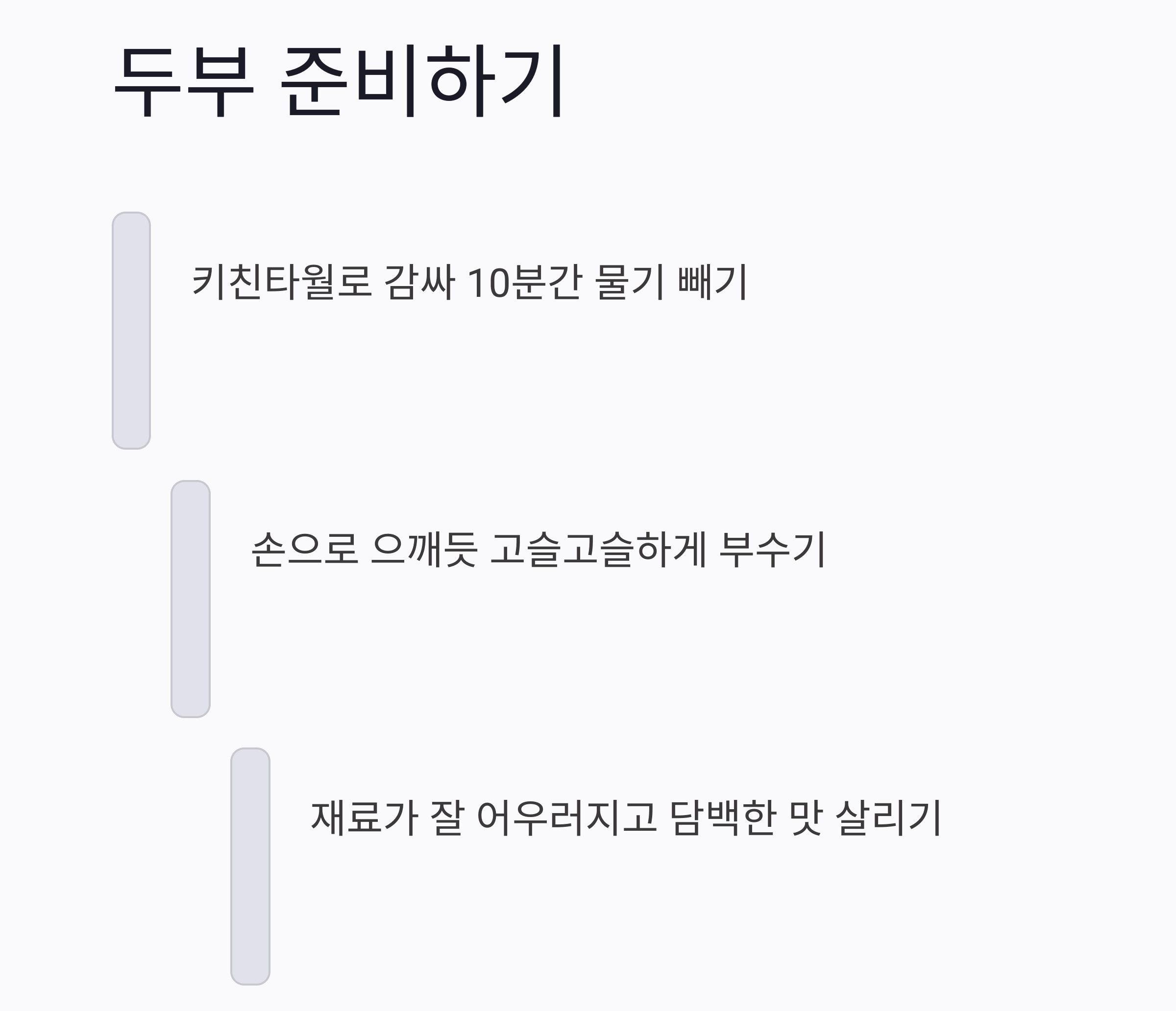 연근 두부무침으로 즐기는 저염 식이섬유 식단 레시피