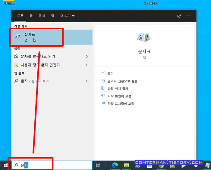 윈도우10 검색창 사용법