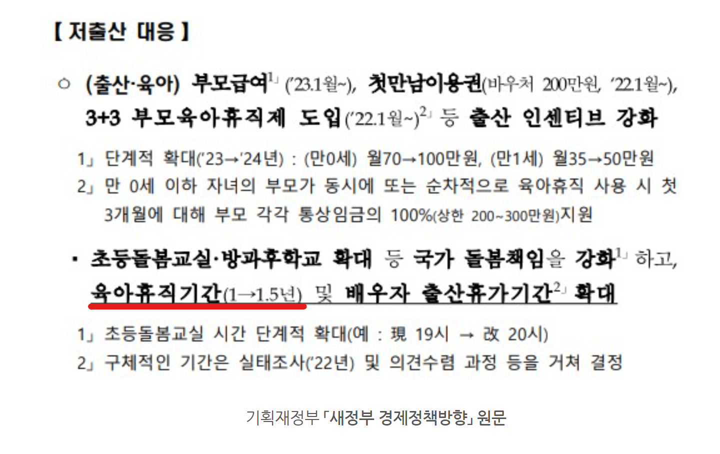 육아휴직 1년6개월