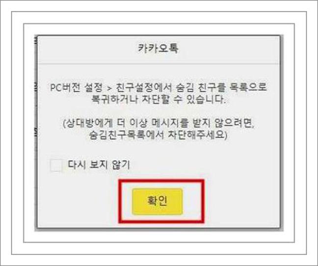 카카오톡 친구삭제