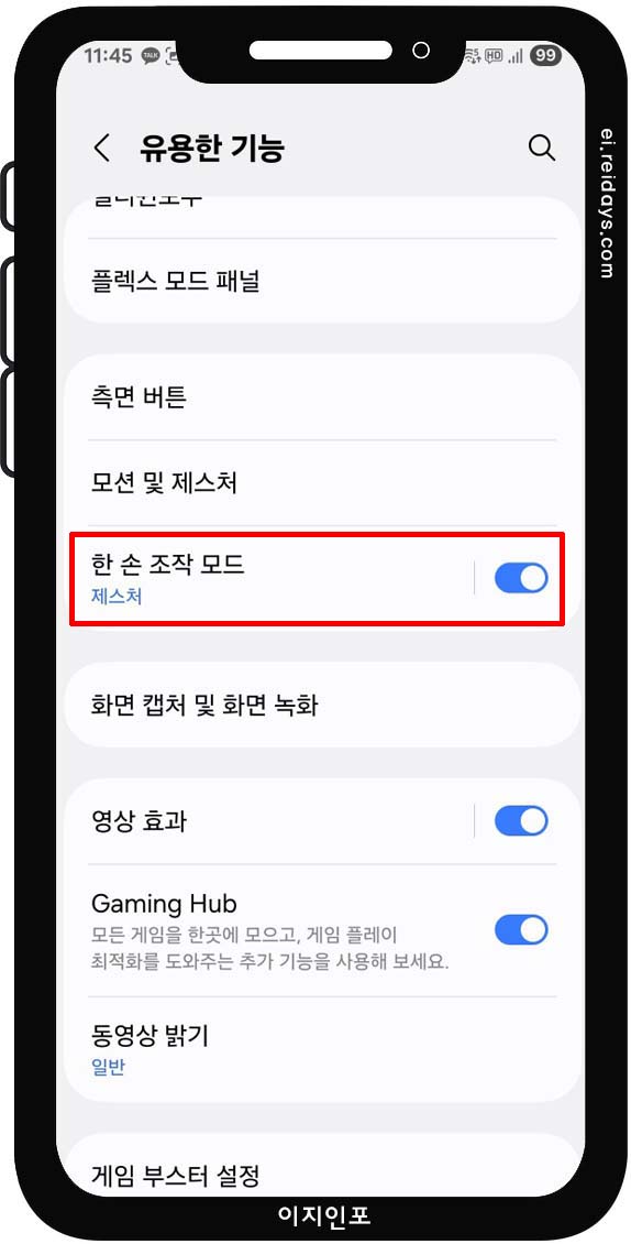 한 손 조작 모드