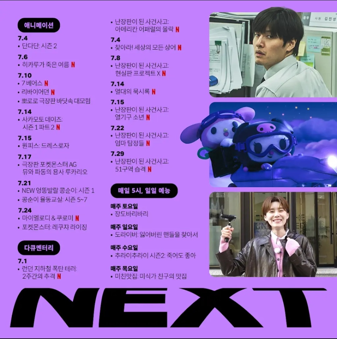 넷플릭스 7월 신작