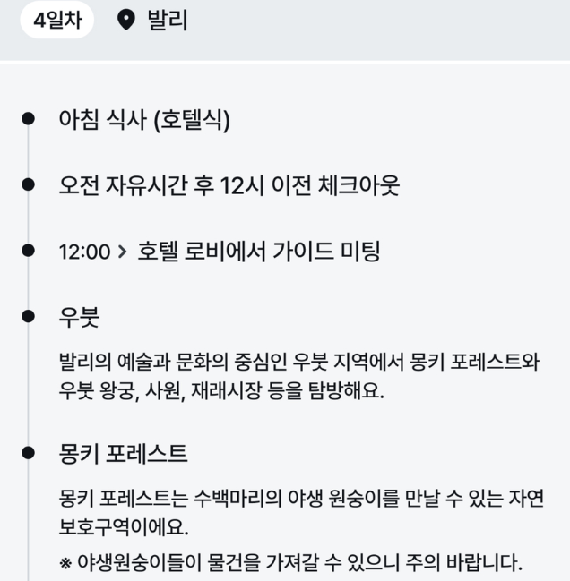 발리 패키지 여행