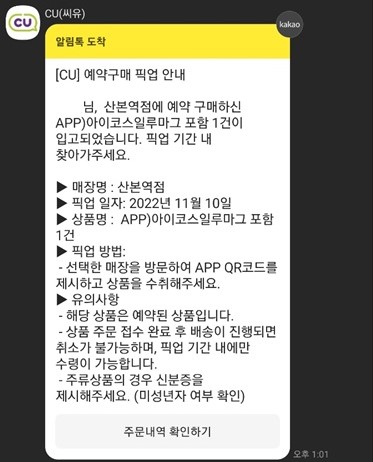 CU 알림톡