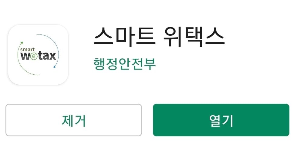 위택스-스마트폰-앱