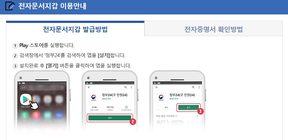 가족관계증명서 핸드폰발급