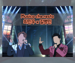 [그림순] 최민우x길병민&#44; JTBC 팬텀싱어3 5회