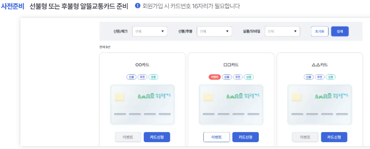 알뜰교통카드 신청