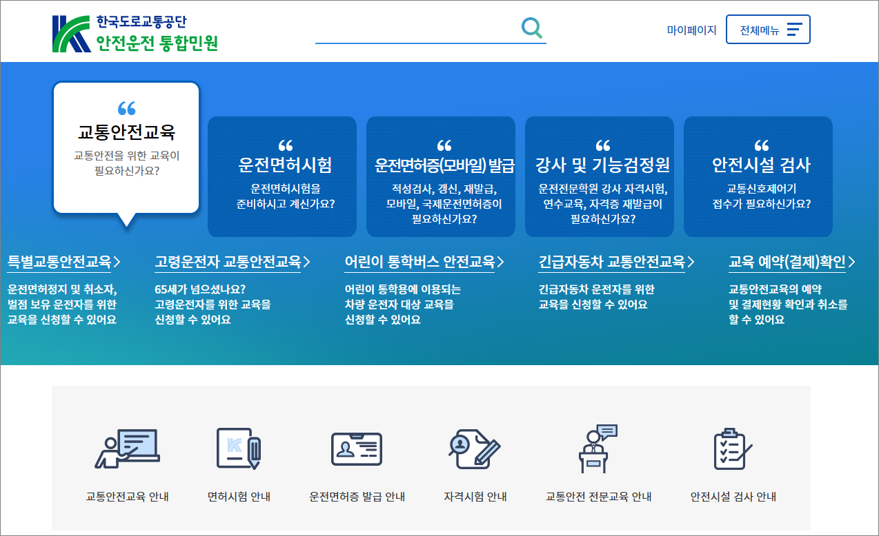 국제운전면허증 발급방법