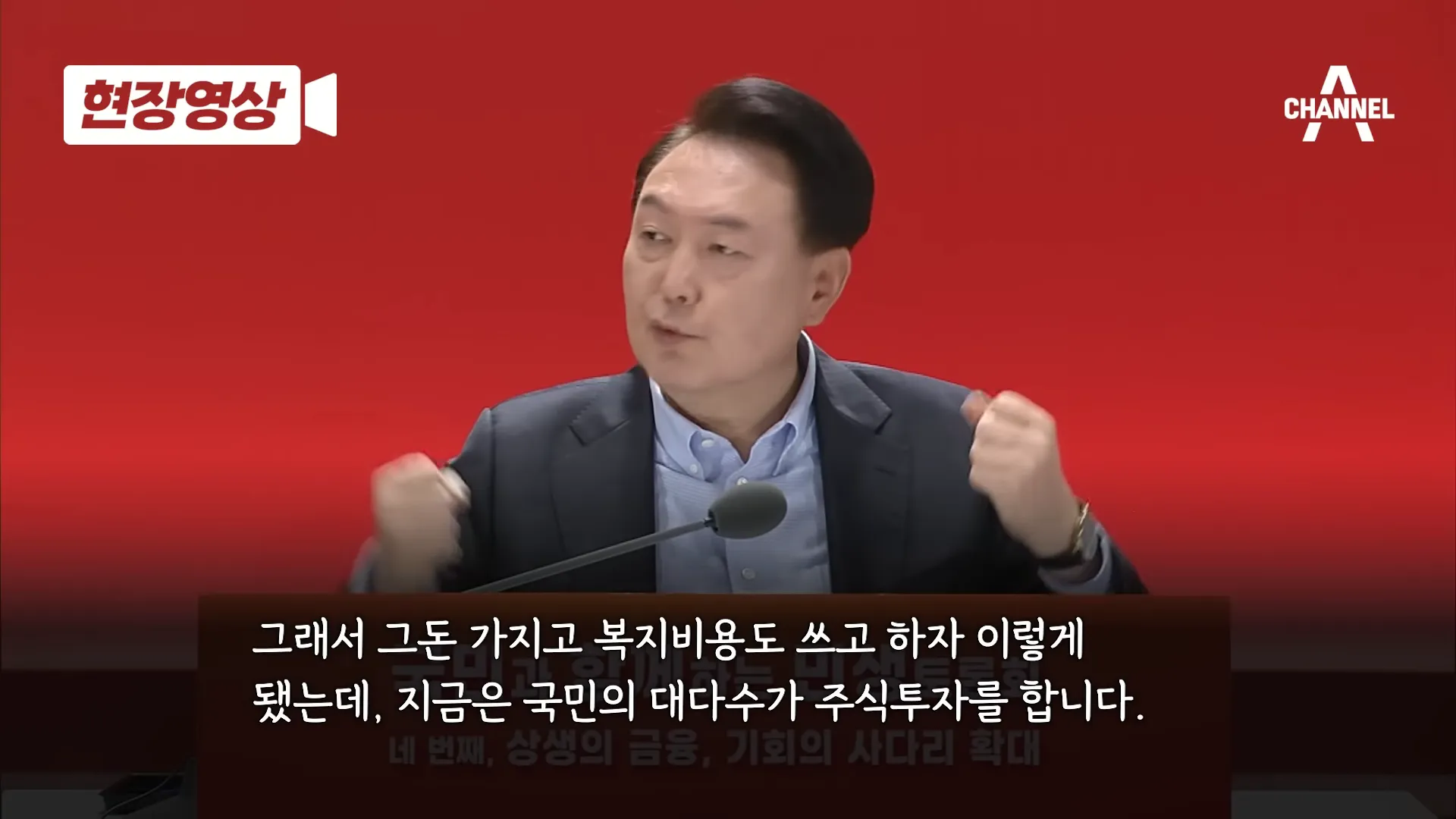 윤석열 대통령의 대답&#44; 주가가 오르지 않는 것은 상속세 때문이니 상속세를 없애겠다