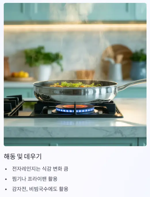 해동 데우기