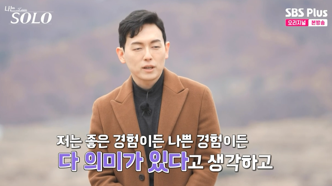 출처 : 나는 솔로 화면 캡처