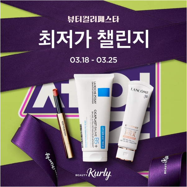 뷰티컬리페스타