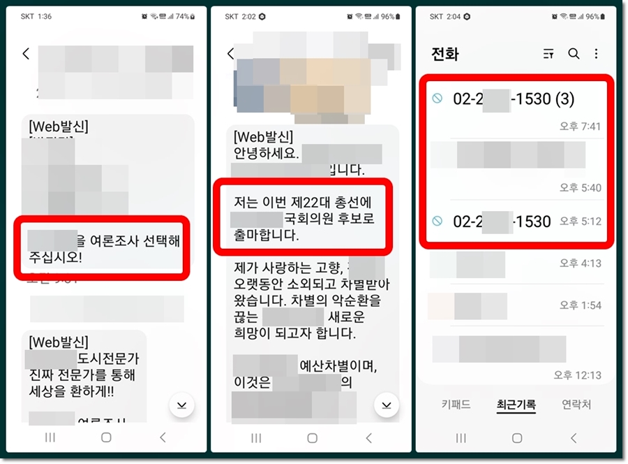 4월 10일 총선 선거가 다가오는데 지긋지긋한 문자 폭탄이나 여론 전화나 지지 문자들