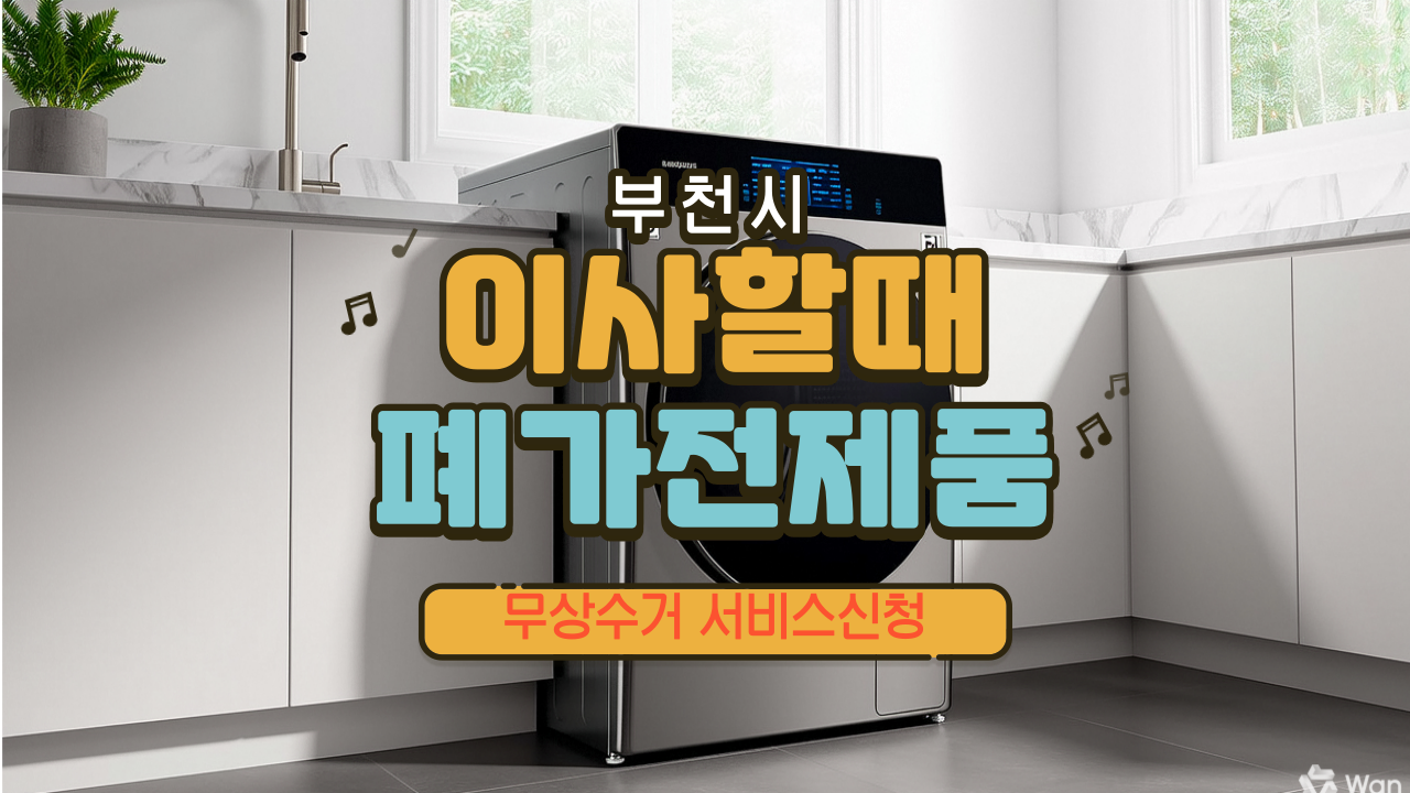 부천시