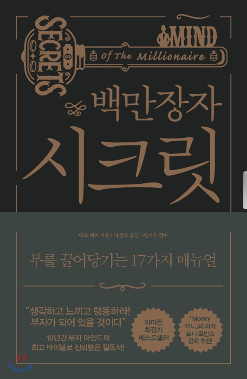 도서 백만장자 시크릿 관련 사진