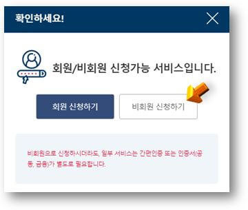 비회원-클릭