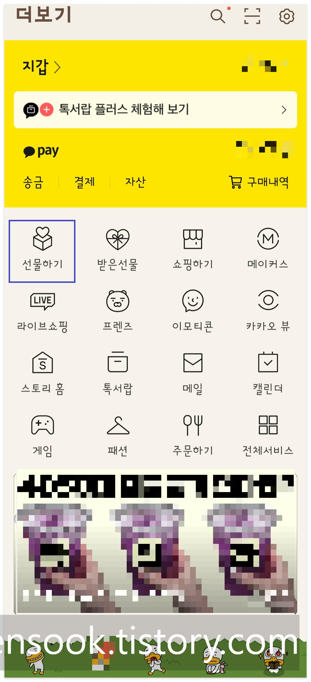 카카오톡 선물코드 등록 3