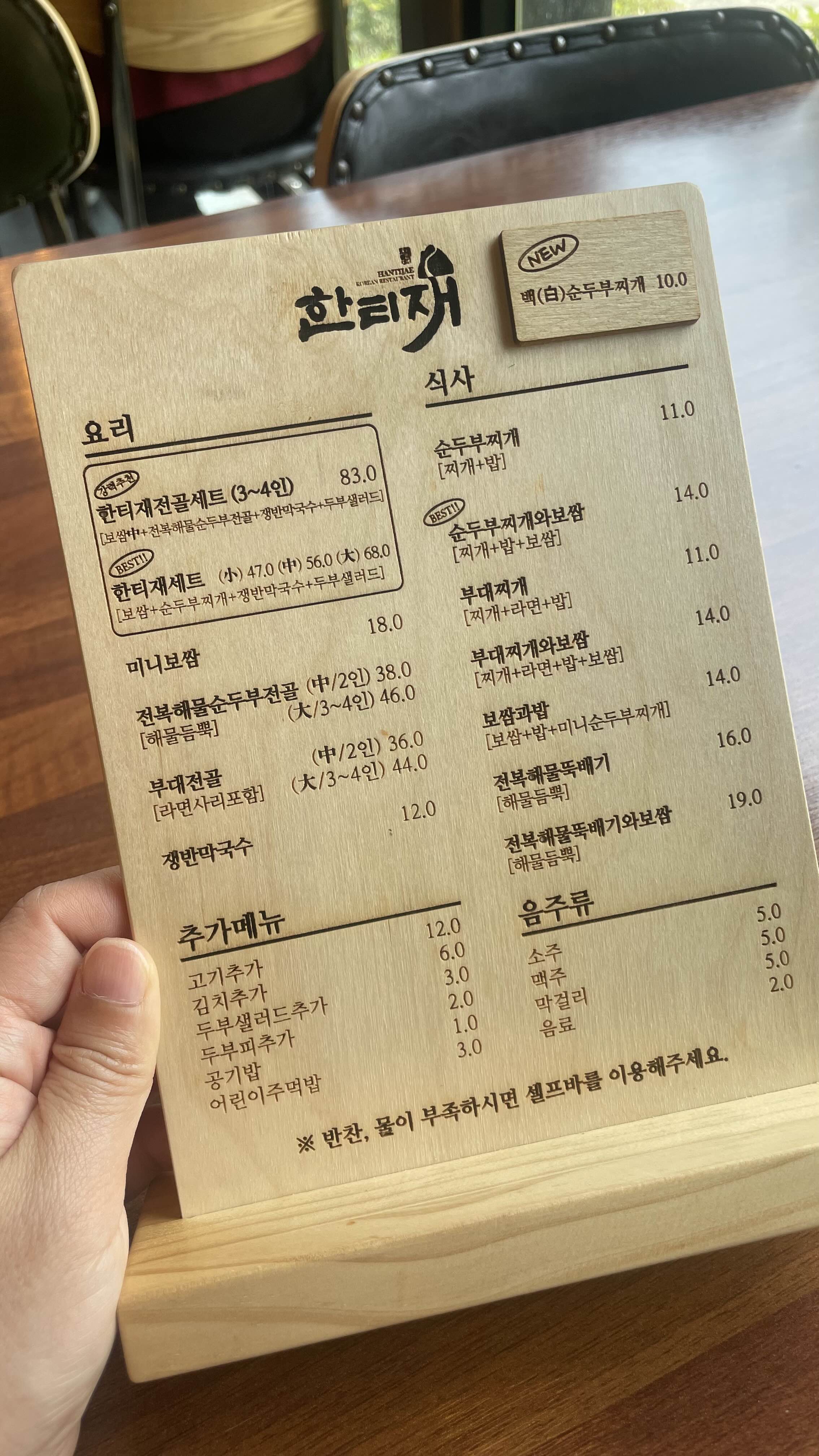 포항 맛집 한티재 포항이동점