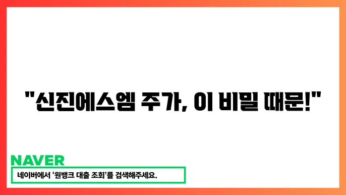 신진에스엠의 장기적 성장 전망
